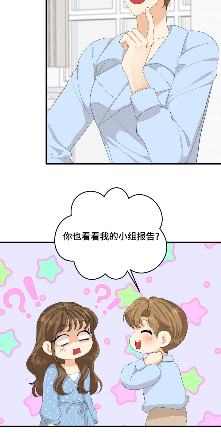 《单向的爱》第65章亲近 第27页