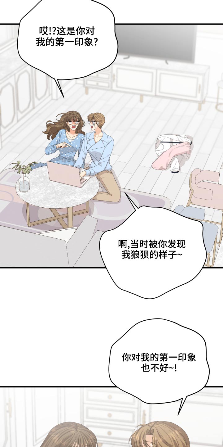 《单向的爱》第65章亲近 第29页