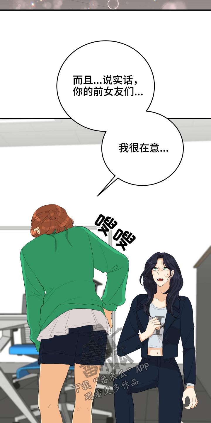 《单向的爱》第63章规则 第13页