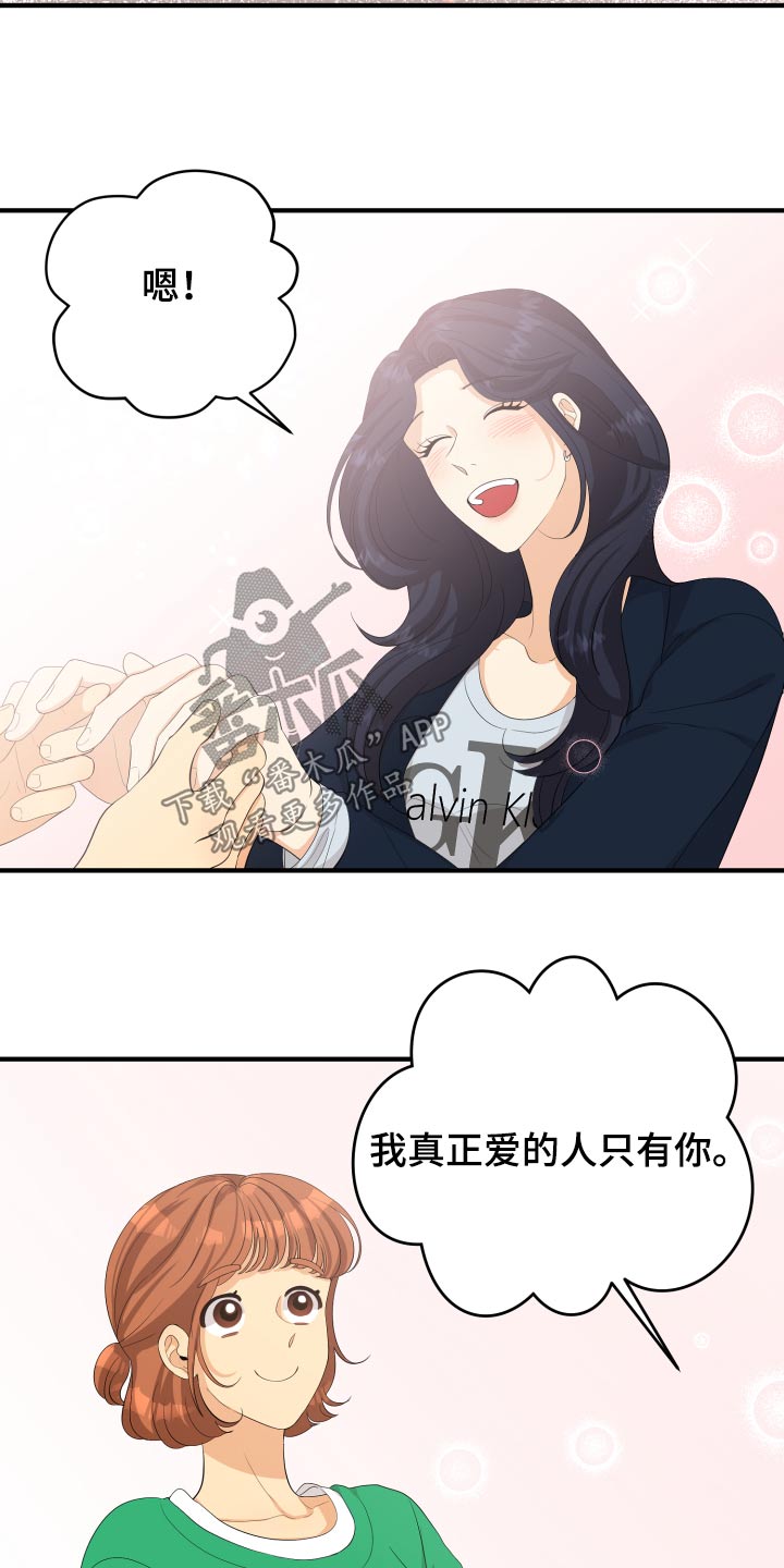 《单向的爱》第63章规则 第16页