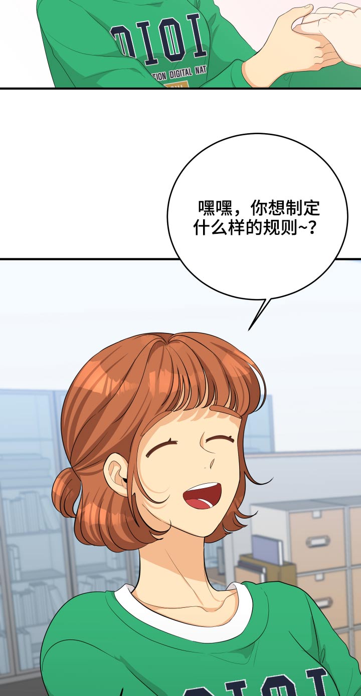 《单向的爱》第63章规则 第17页