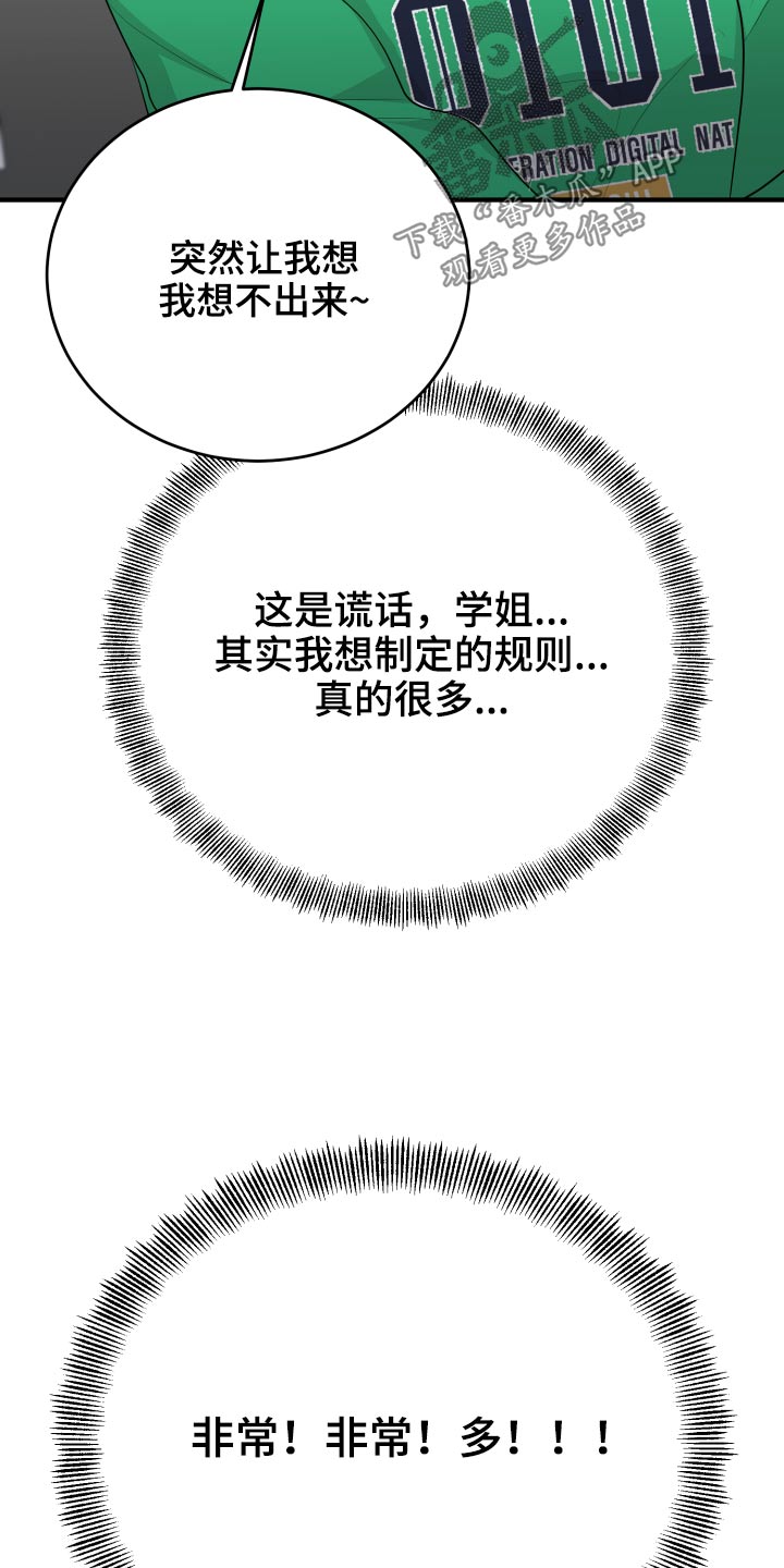 《单向的爱》第63章规则 第18页