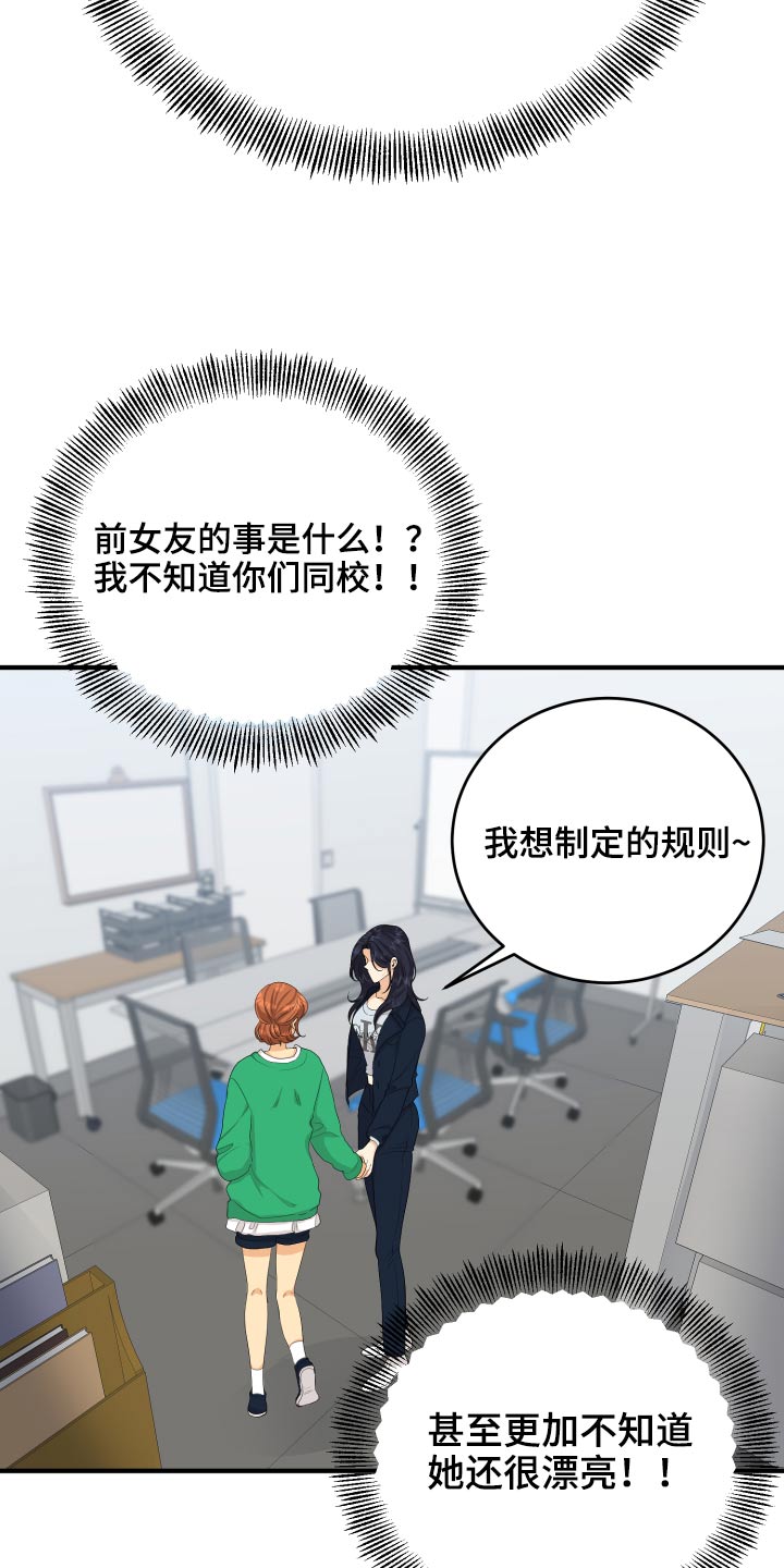 《单向的爱》第63章规则 第19页
