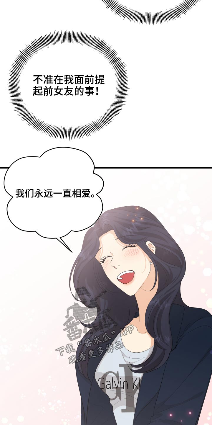 《单向的爱》第63章规则 第20页
