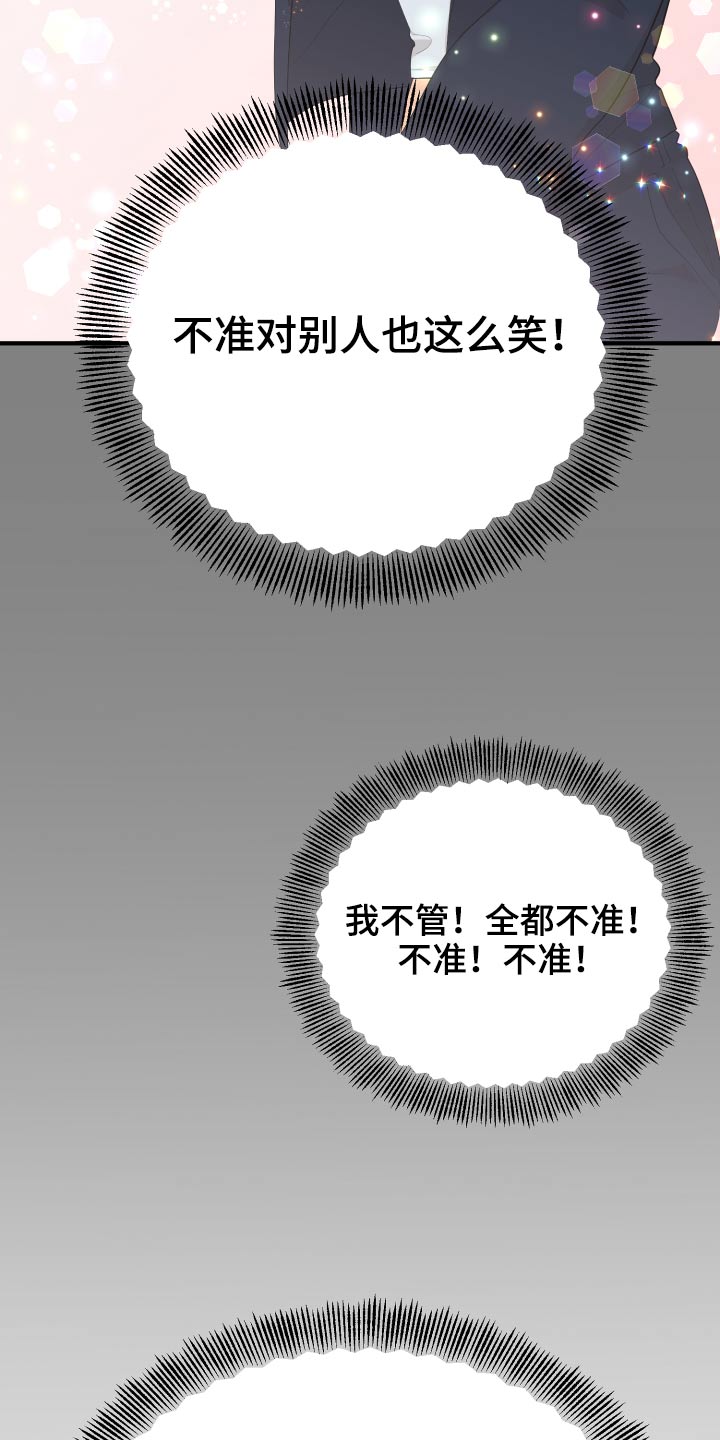 《单向的爱》第63章规则 第21页