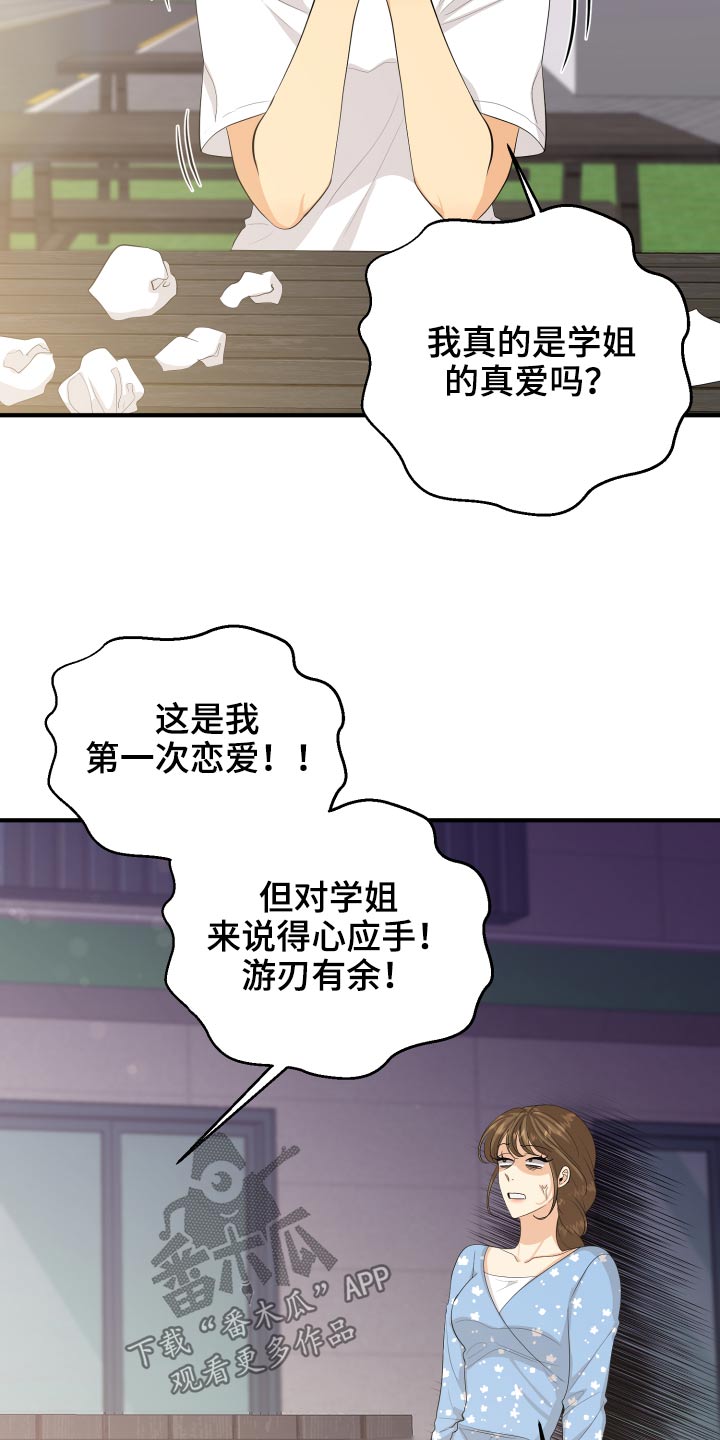 《单向的爱》第63章规则 第24页