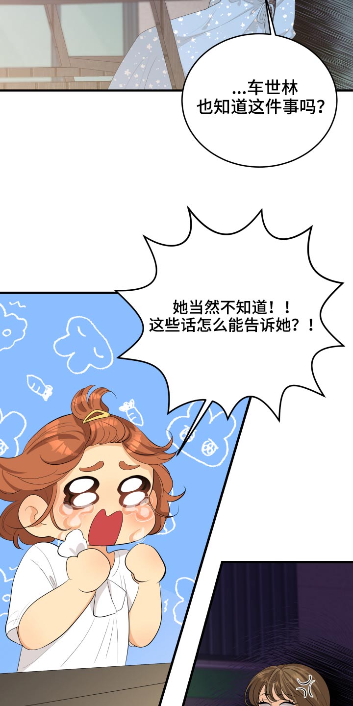 《单向的爱》第63章规则 第25页