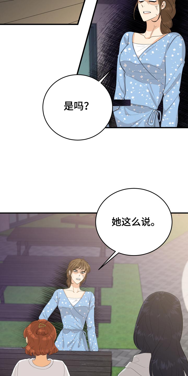 《单向的爱》第63章规则 第26页