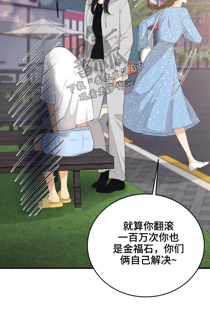 《单向的爱》第63章规则 第31页