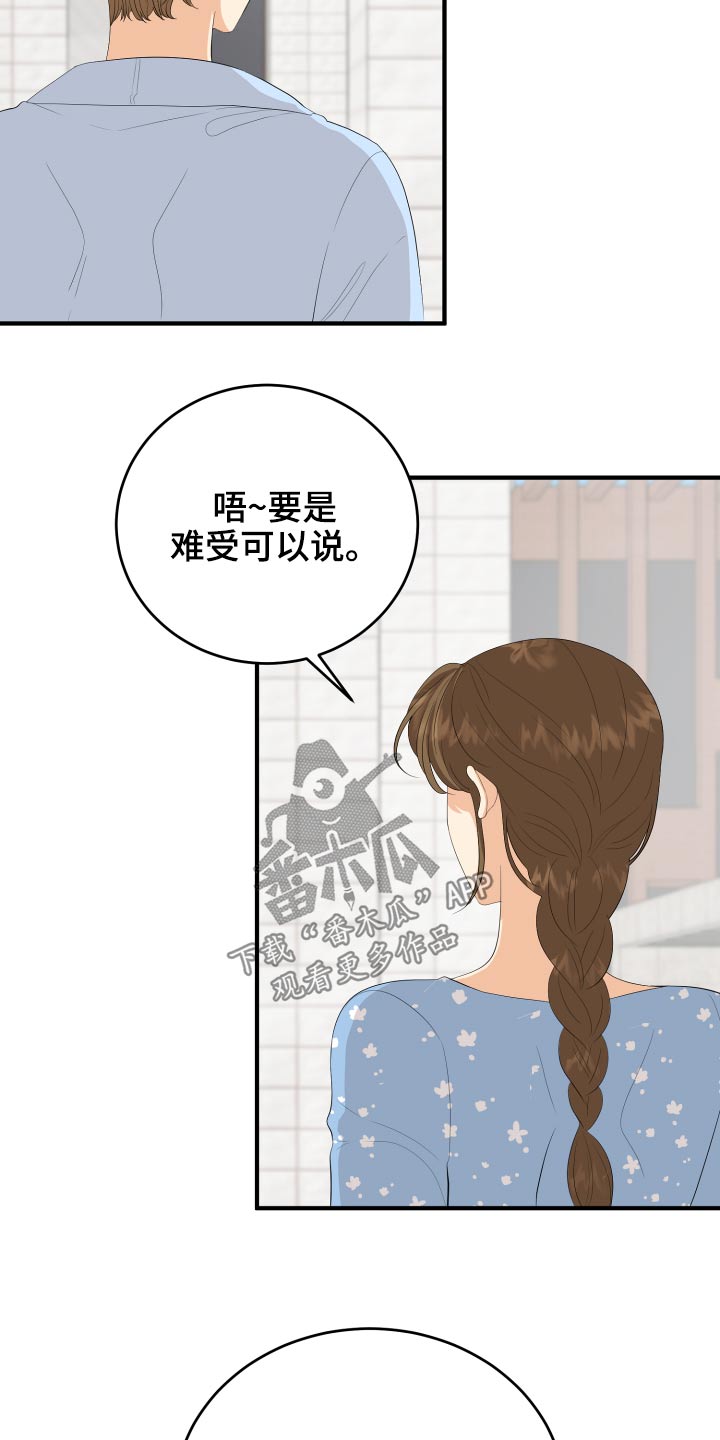 《单向的爱》第61章用力过猛 第10页