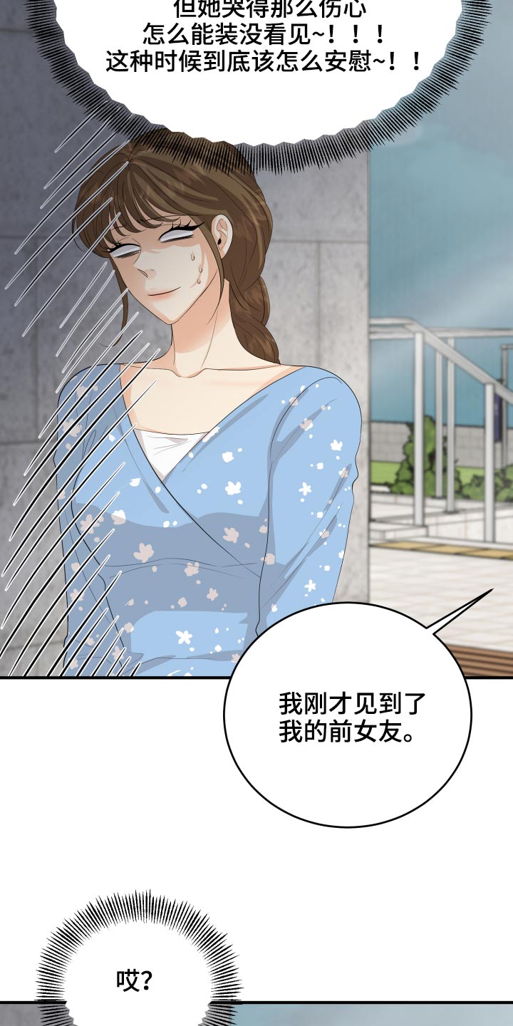 《单向的爱》第61章用力过猛 第13页