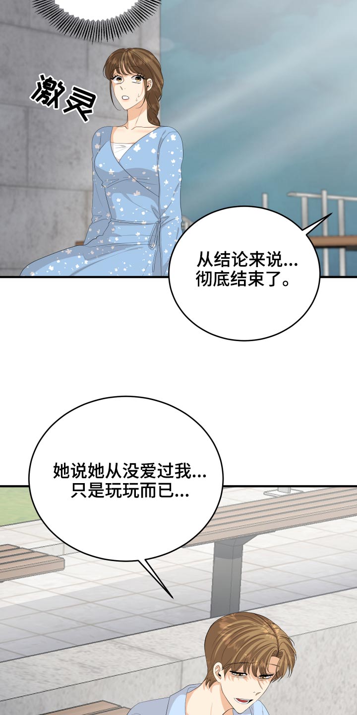 《单向的爱》第61章用力过猛 第14页