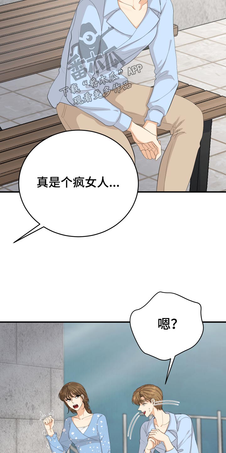 《单向的爱》第61章用力过猛 第15页