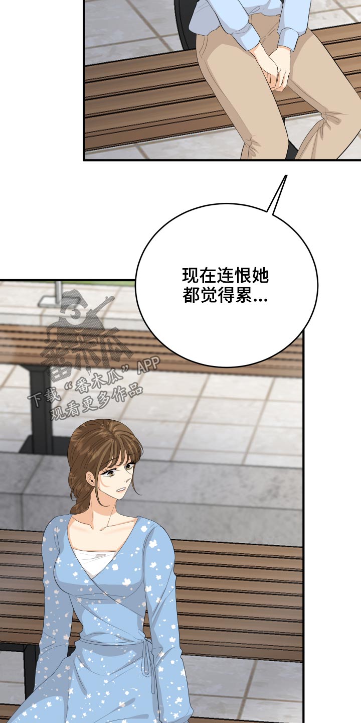《单向的爱》第61章用力过猛 第17页