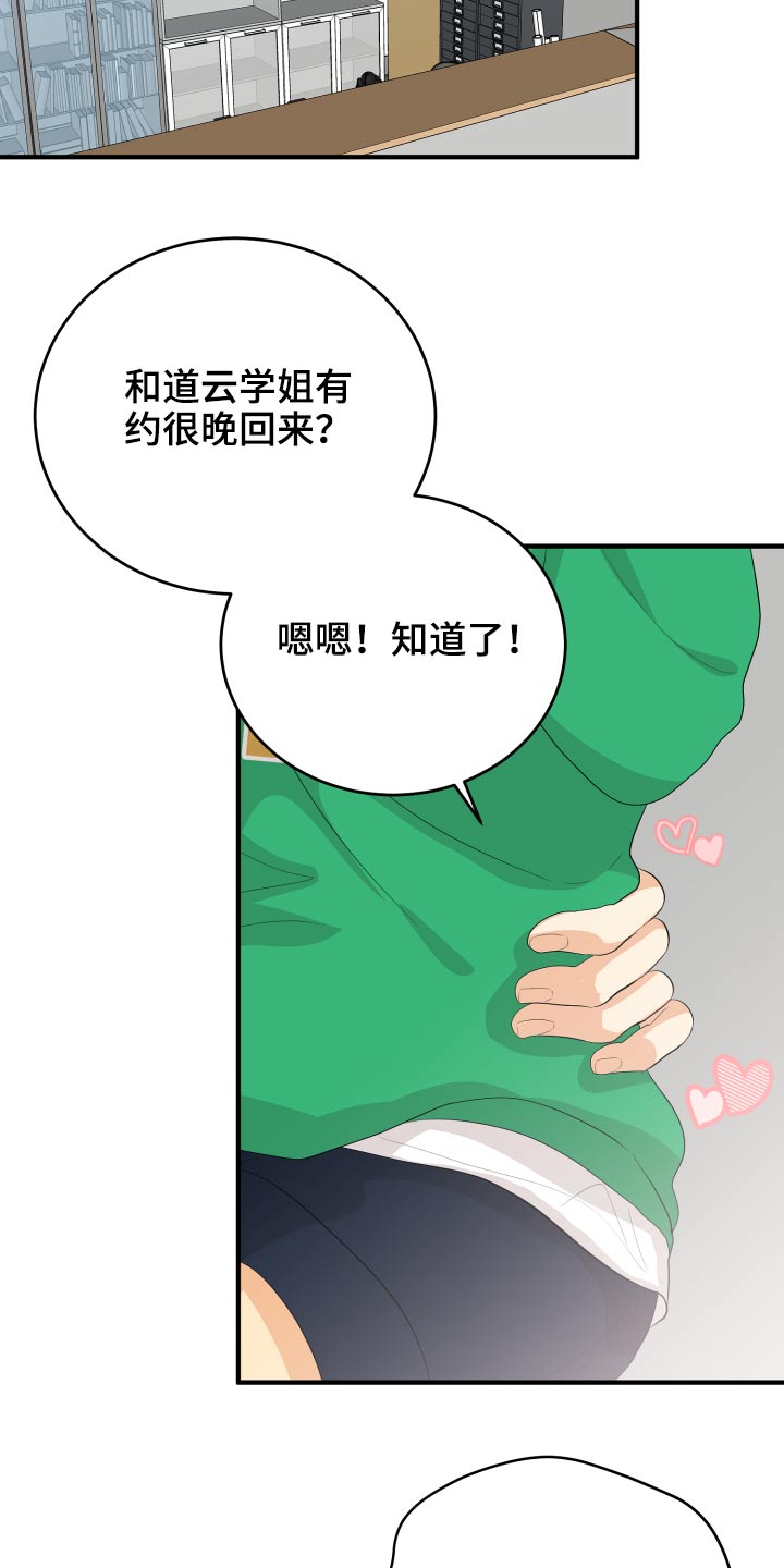 《单向的爱》第61章用力过猛 第22页