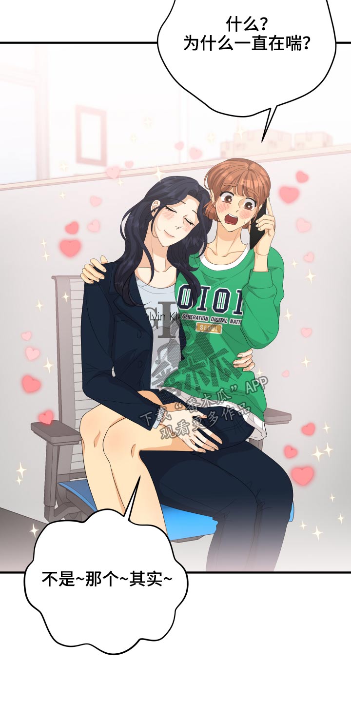 《单向的爱》第61章用力过猛 第23页