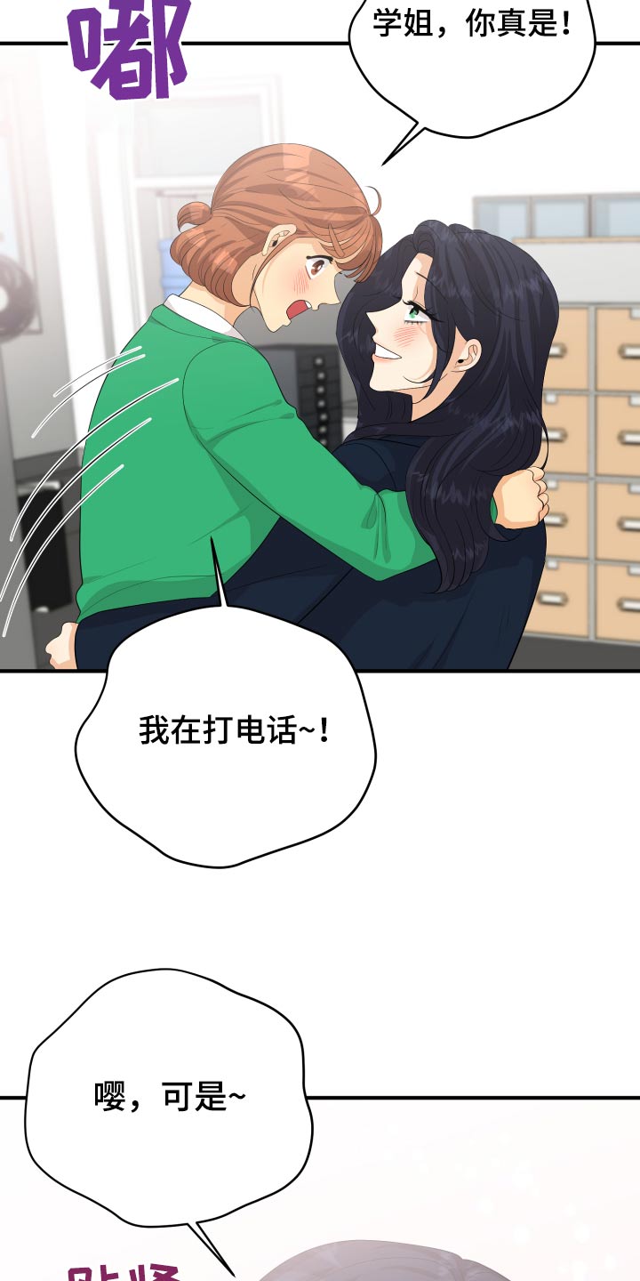 《单向的爱》第61章用力过猛 第25页