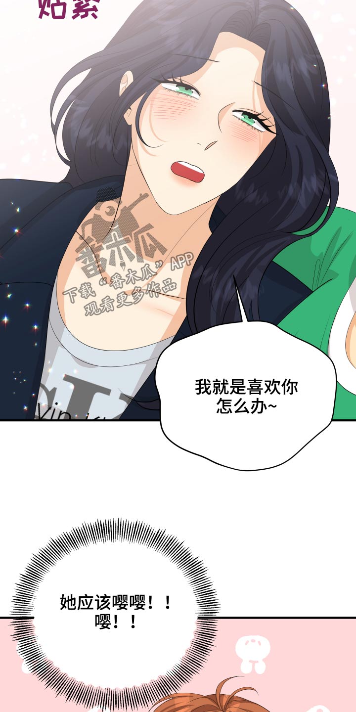 《单向的爱》第61章用力过猛 第26页