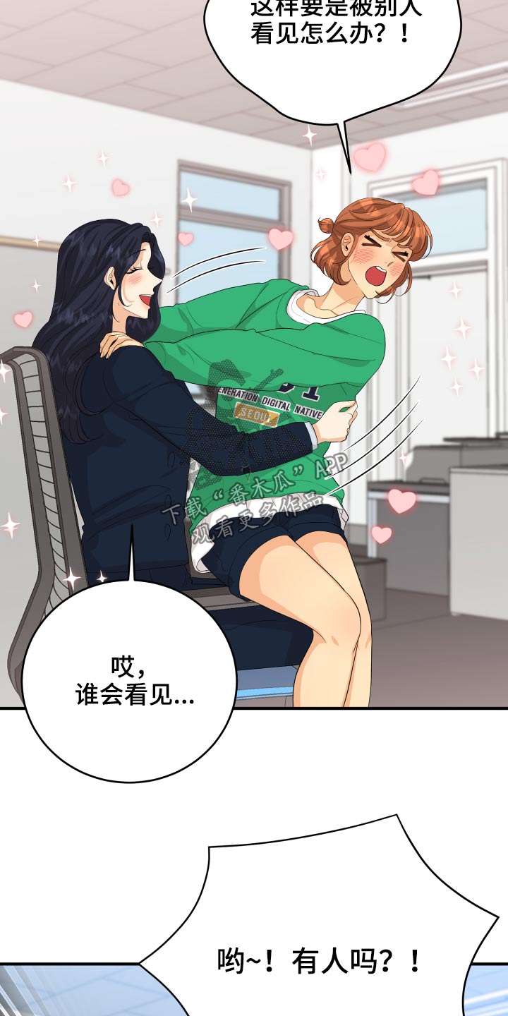 《单向的爱》第61章用力过猛 第28页