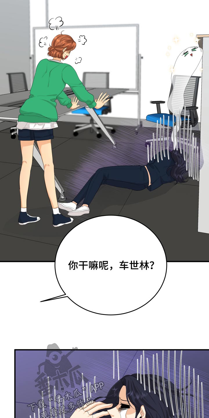 《单向的爱》第61章用力过猛 第30页