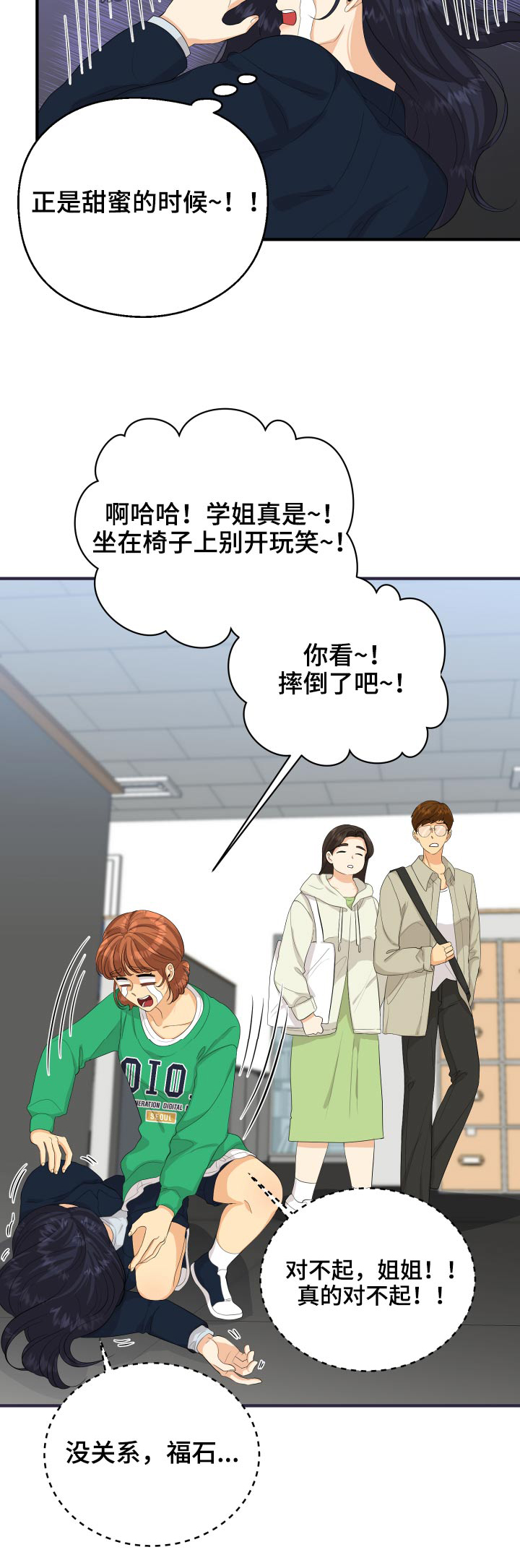 《单向的爱》第61章用力过猛 第31页