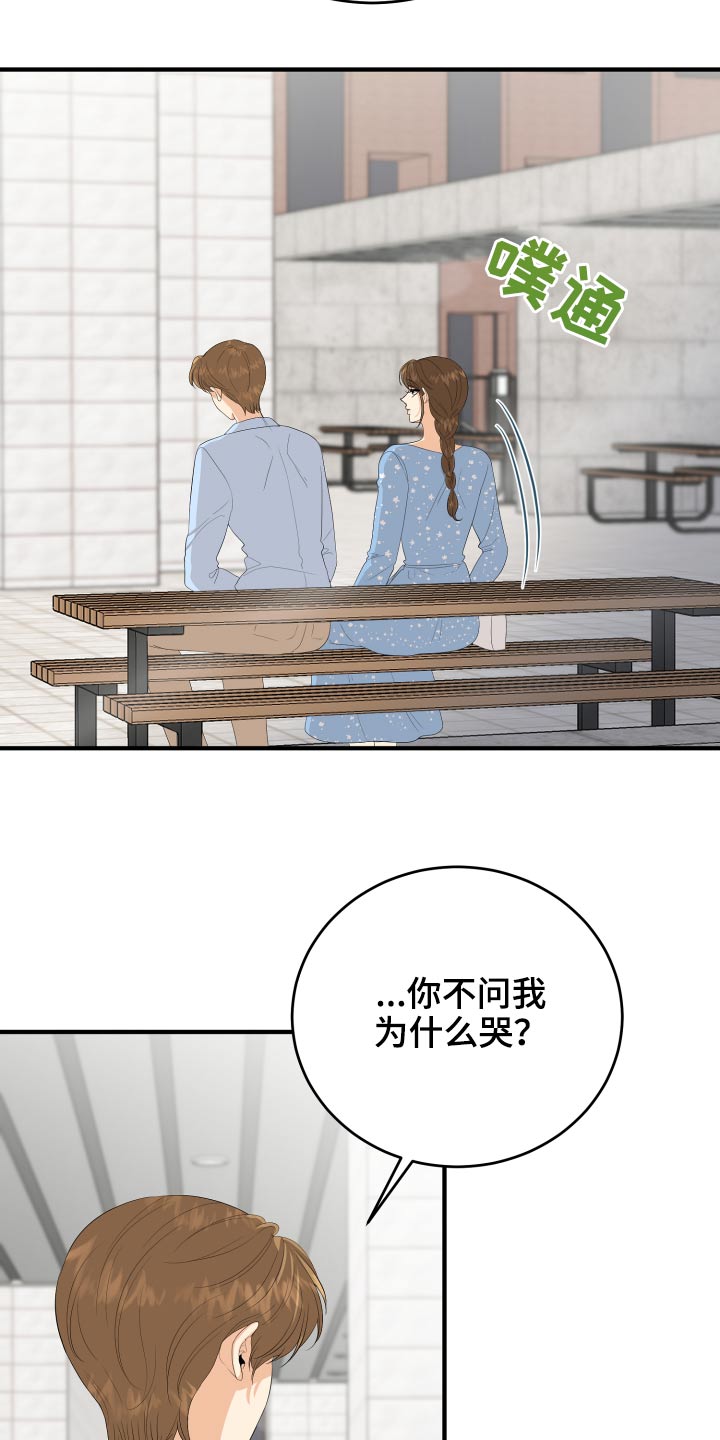 《单向的爱》第61章用力过猛 第9页