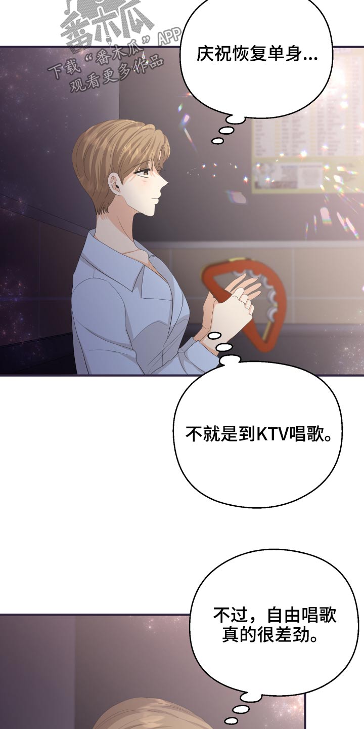 《单向的爱》第62章发泄 第19页