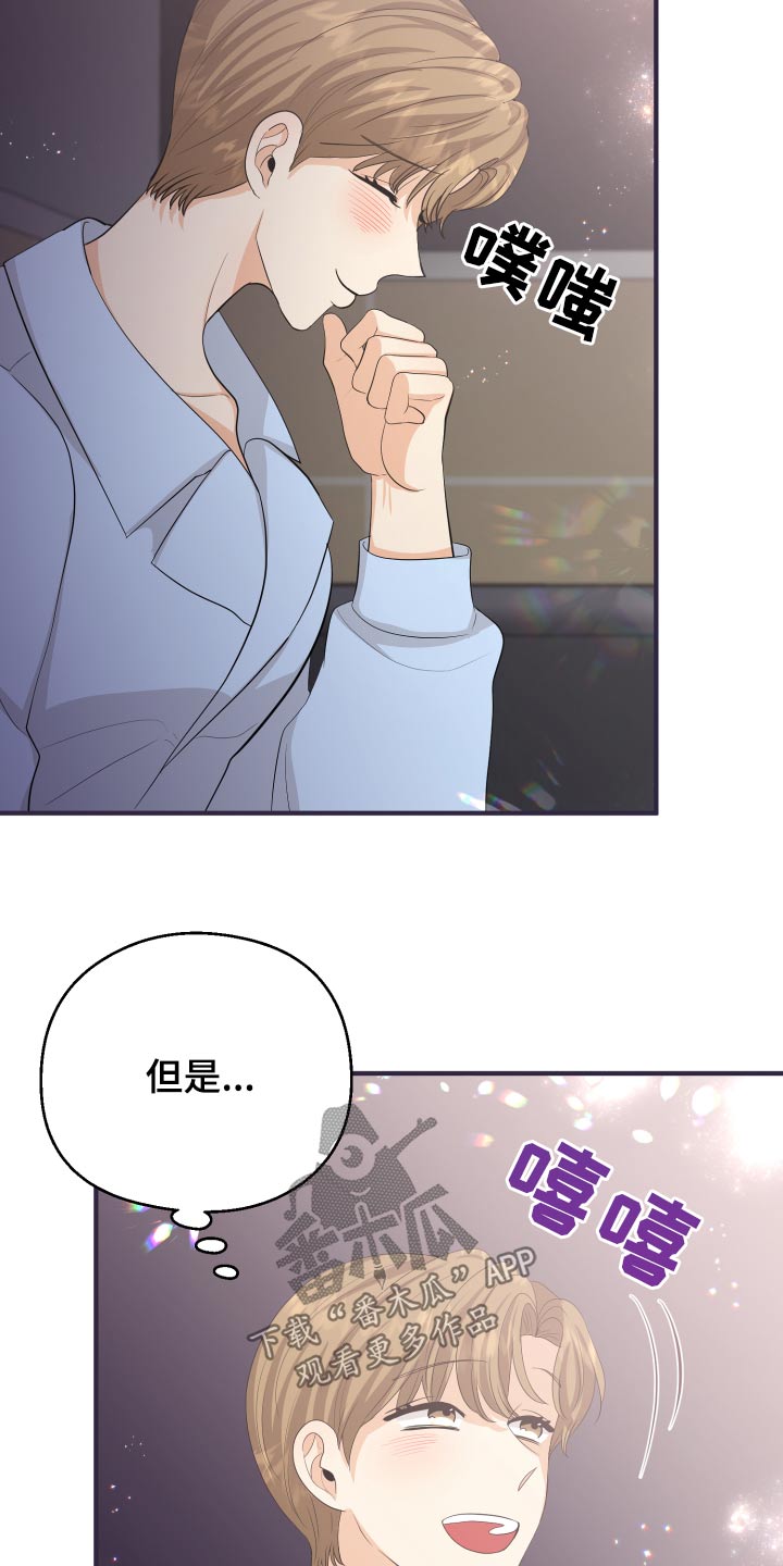 《单向的爱》第62章发泄 第20页