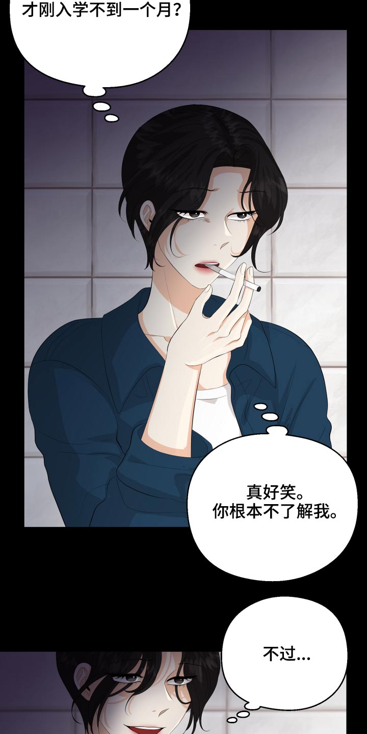 《单向的爱》第59章回想 第11页