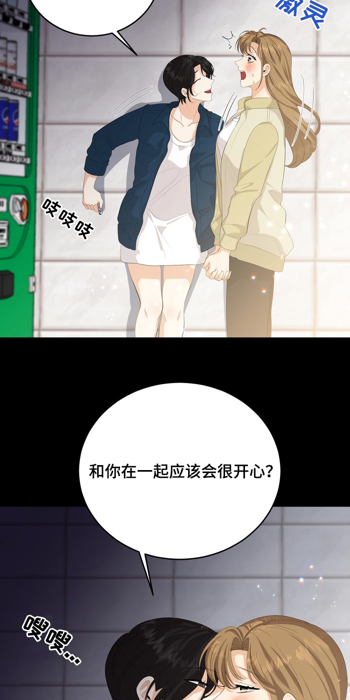 《单向的爱》第59章回想 第14页