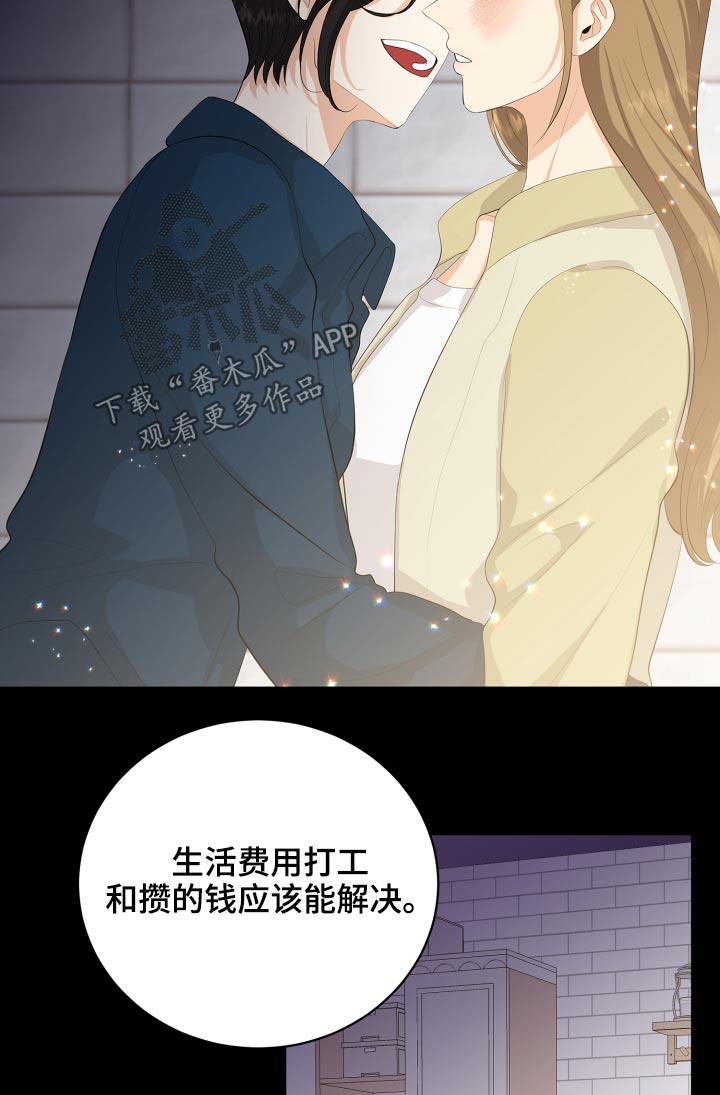 《单向的爱》第59章回想 第15页