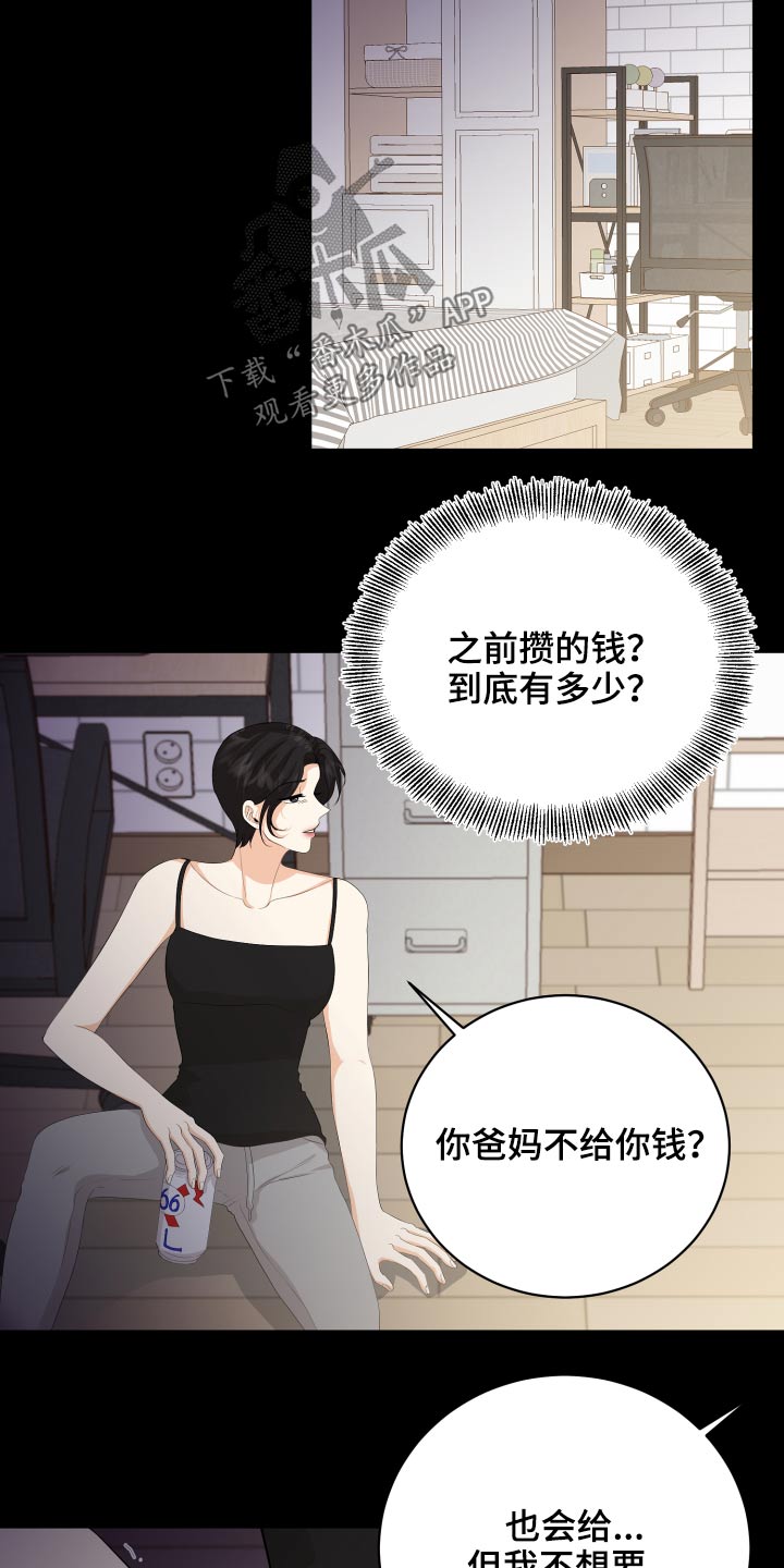 《单向的爱》第59章回想 第16页