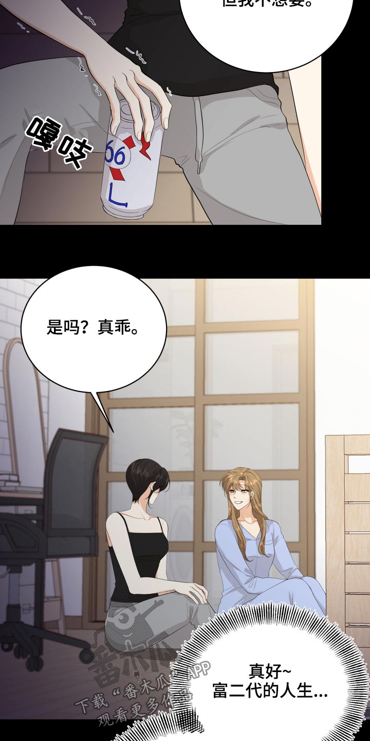 《单向的爱》第59章回想 第17页