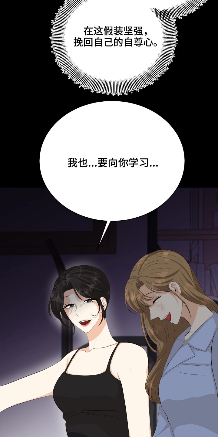 《单向的爱》第59章回想 第18页