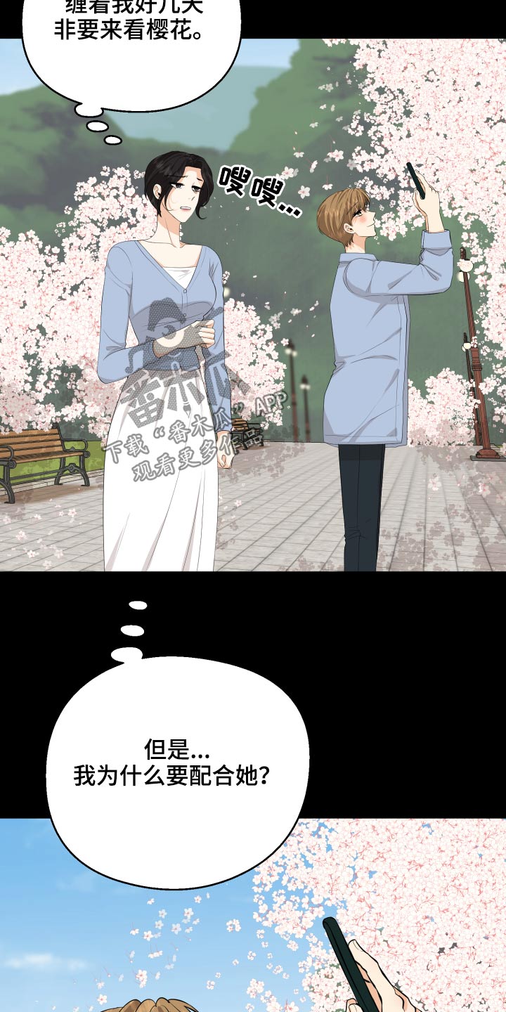 《单向的爱》第59章回想 第20页