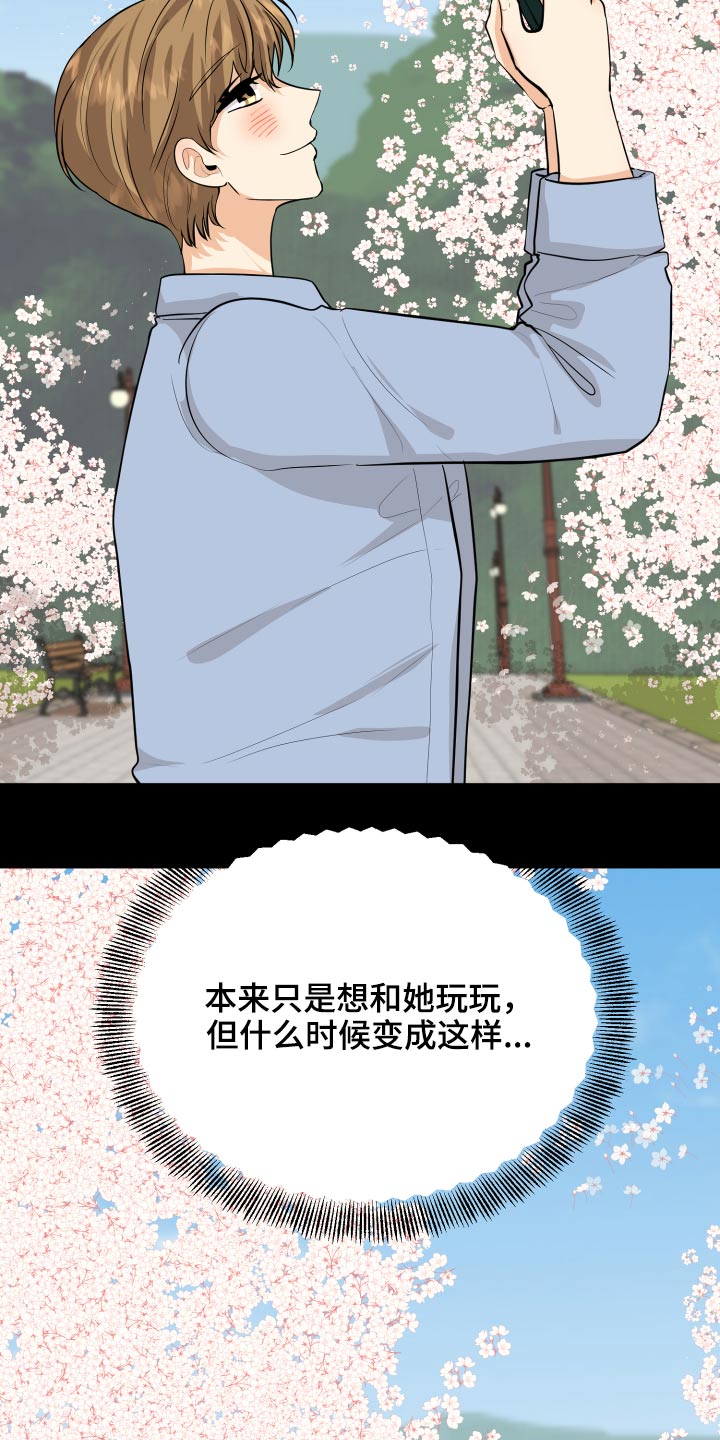 《单向的爱》第59章回想 第21页