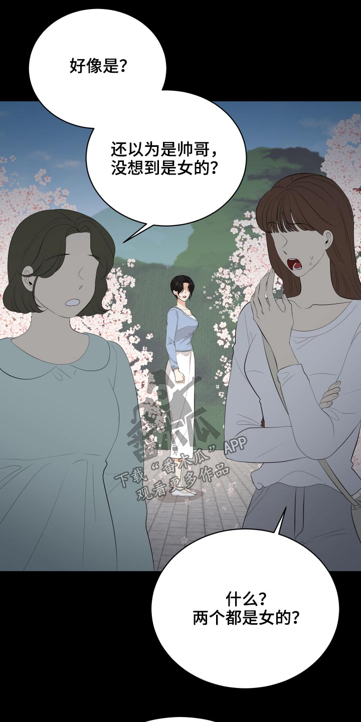 《单向的爱》第59章回想 第24页