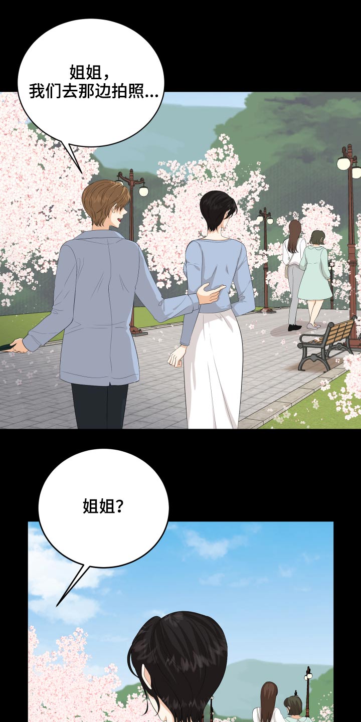 《单向的爱》第59章回想 第26页