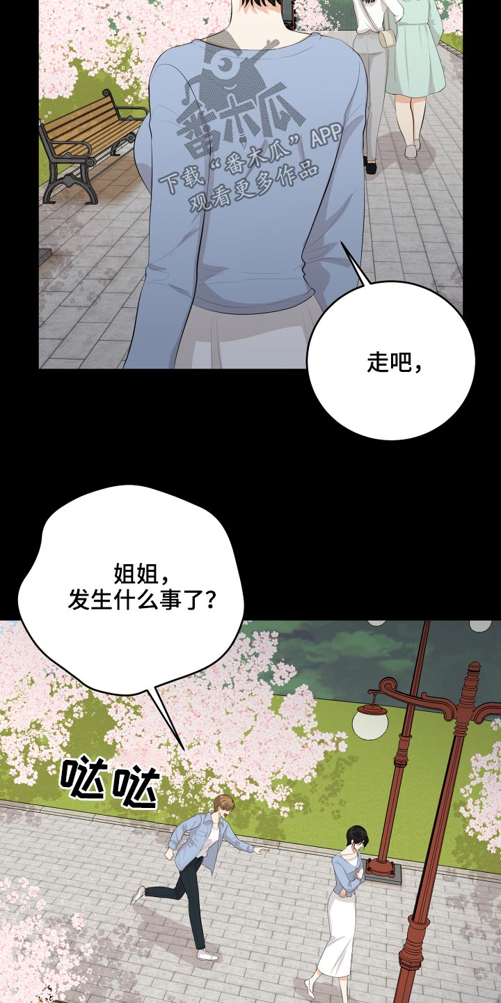 《单向的爱》第59章回想 第27页