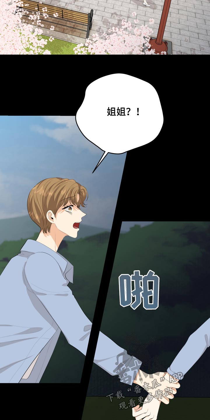 《单向的爱》第59章回想 第28页