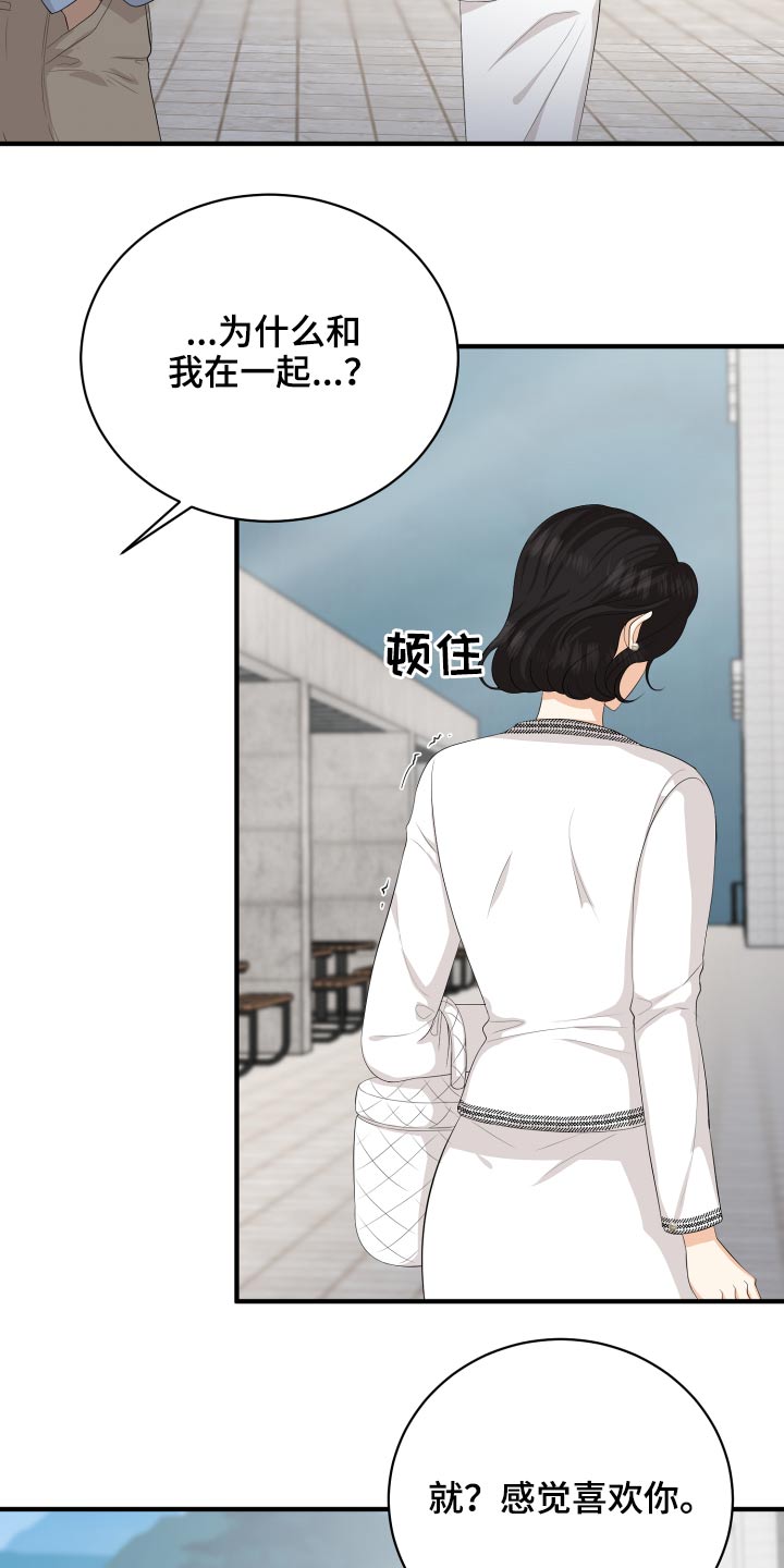 《单向的爱》第59章回想 第4页