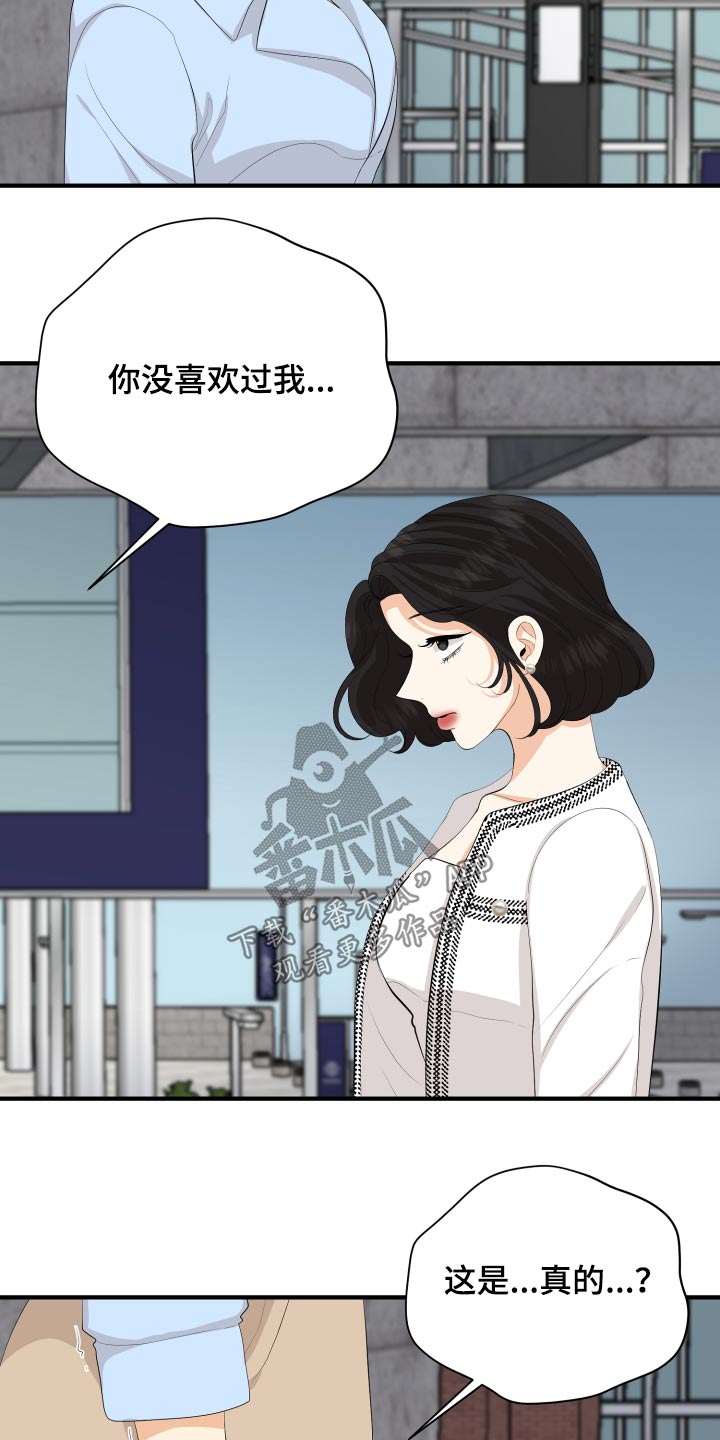 《单向的爱》第60章保重 第11页