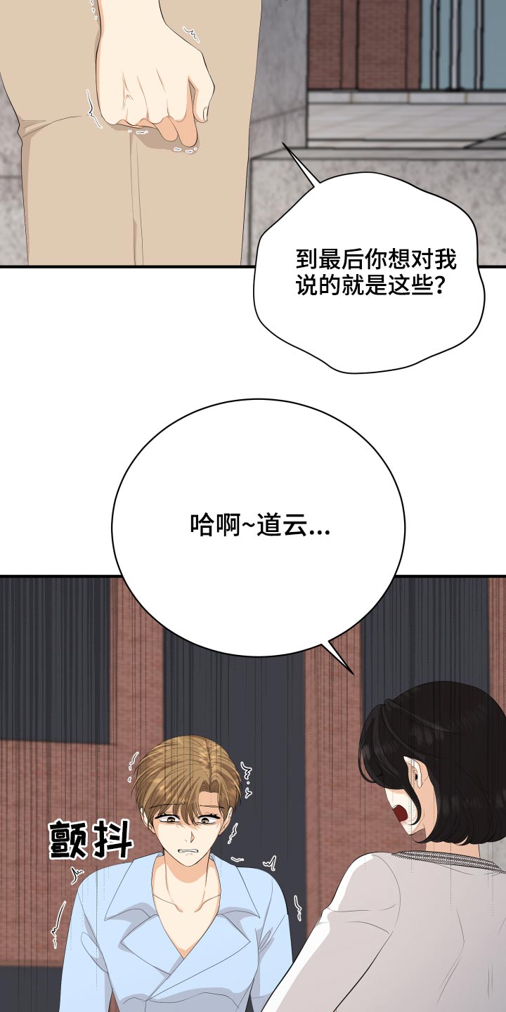 《单向的爱》第60章保重 第12页