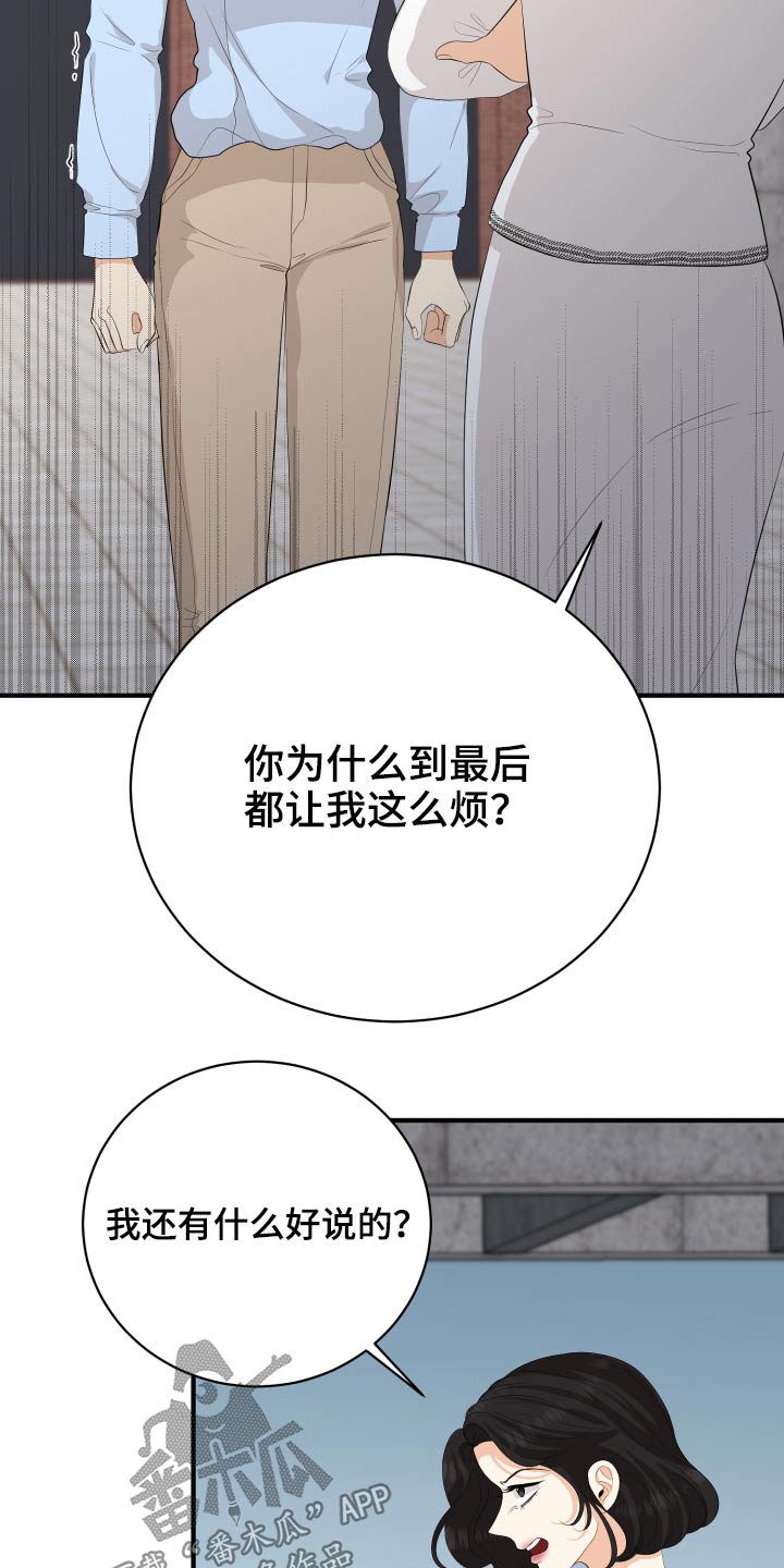 《单向的爱》第60章保重 第13页