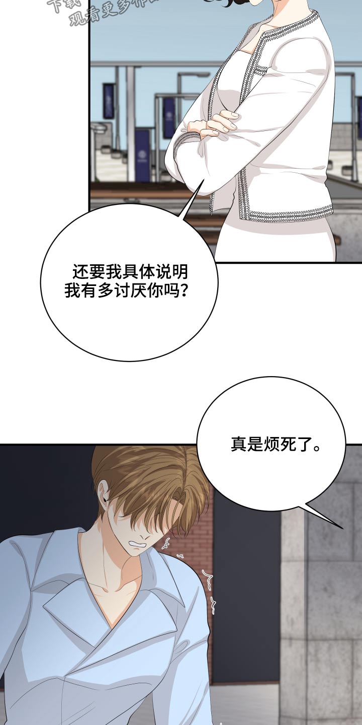 《单向的爱》第60章保重 第14页