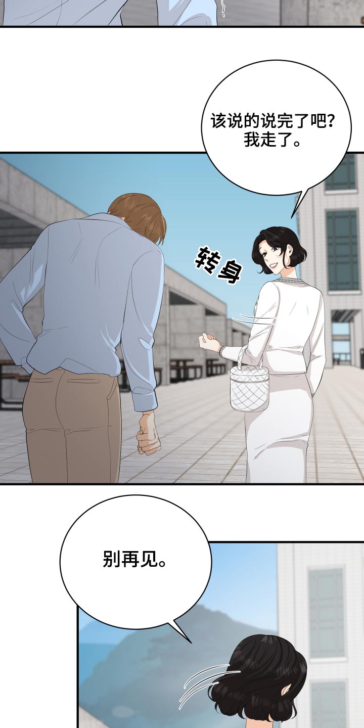 《单向的爱》第60章保重 第15页