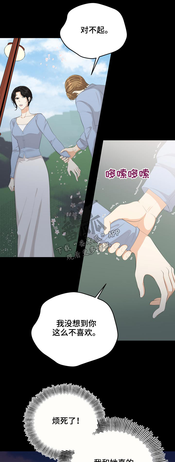 《单向的爱》第60章保重 第1页