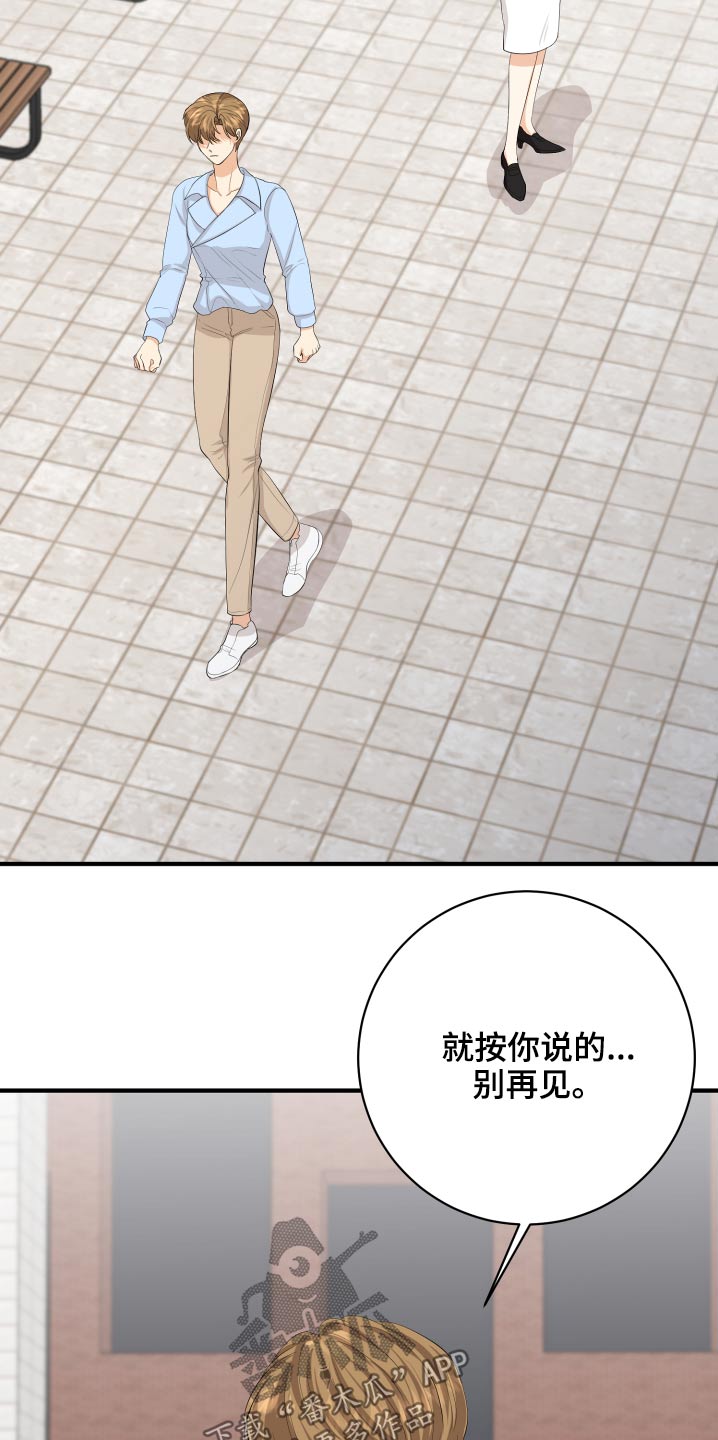 《单向的爱》第60章保重 第22页