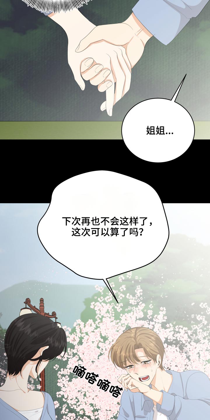 《单向的爱》第60章保重 第4页