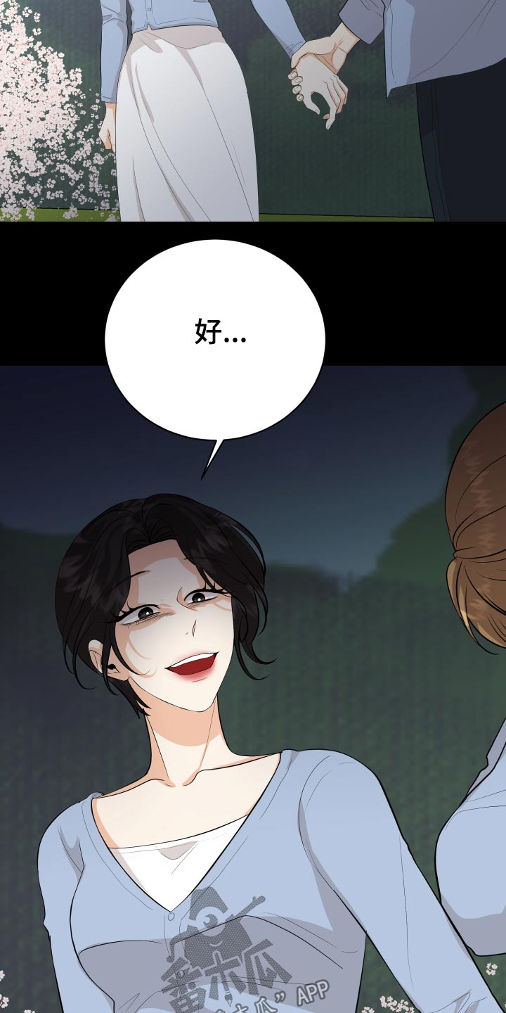 《单向的爱》第60章保重 第6页